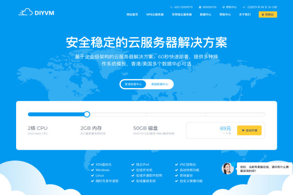 #活动# DIYVM - 香港VPS / 升级CN2精品线 / 月付69元