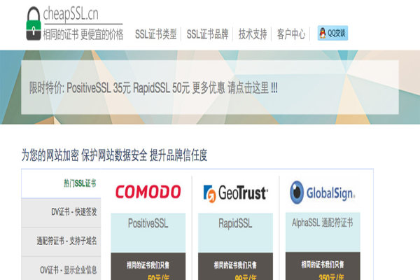 #折扣# CheapSSL - SSL证书 PositiveSSL 35元/年 RapidSSL 49元/年