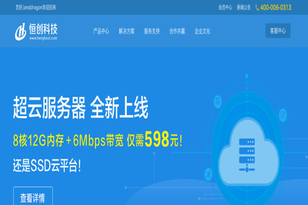 #评测# 恒创主机 - 298元/月 KVM 4核 4G 80G 无限流量 3Mbps 香港高配VPS