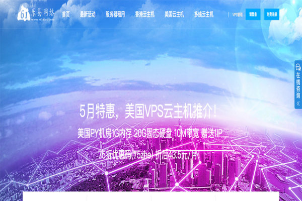 #优惠# 乐翼云 - 35元/月 XenServer 1核 1G 15G 无限流量 1Mbps 香港