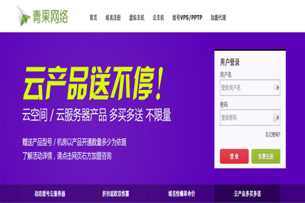 #优惠# 青果云 - 59元/月 Xen 2核 1G 30G 无限流量 10Mbps 洛杉矶