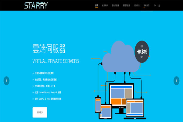 #折扣# StarryDNS - $7/mo KVM 1核 1G 20G 500G 100M 香港