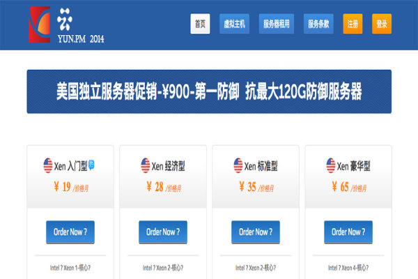 #折扣# YUN.PM - 40元/月 XenServer 2核 1G 30G 无限 2Mbps 香港沙田