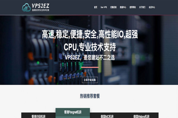 #折扣# VPS2EZ - 57元/月 Xen 2核 2G 30G 无限流量 5M 日本软银